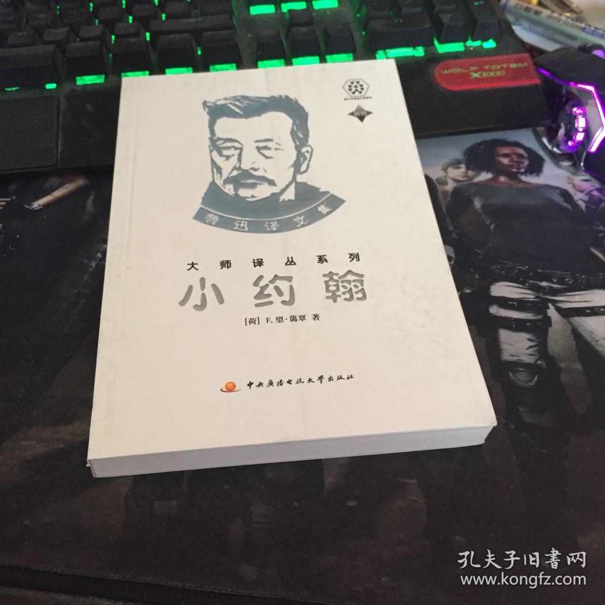 小约翰
