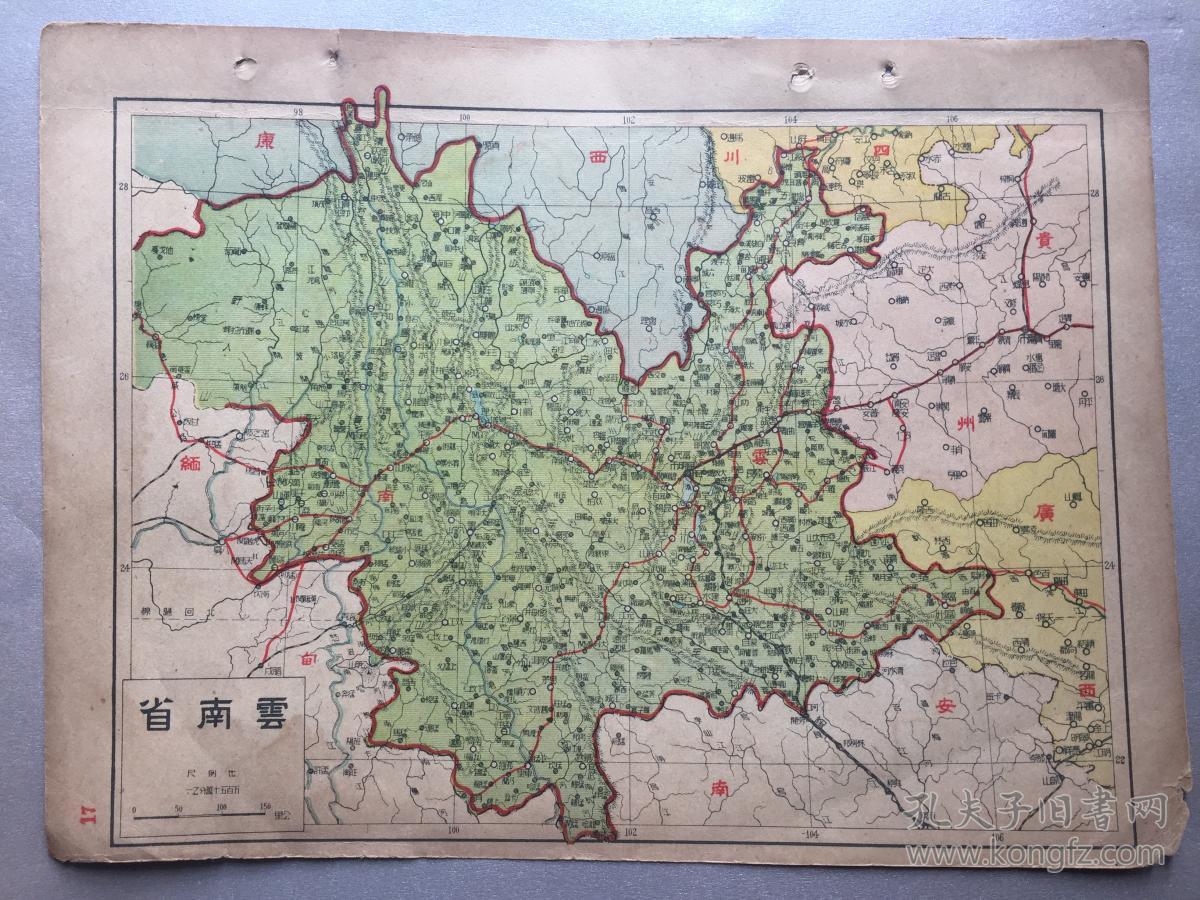 民国罕见版 云南省地图 贵州省地图 16开 内有