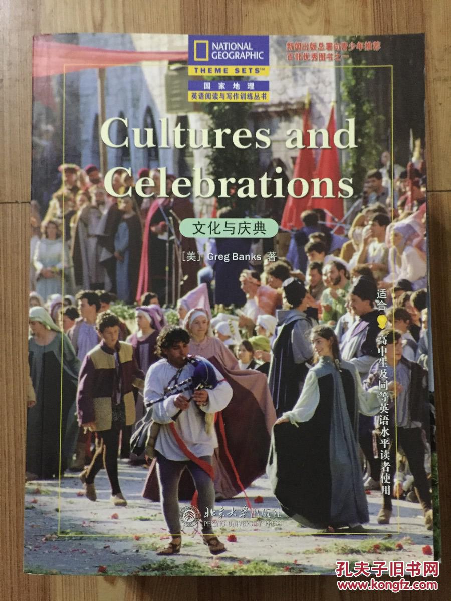 【图】国家地理英语阅读与写作训练丛书 文化