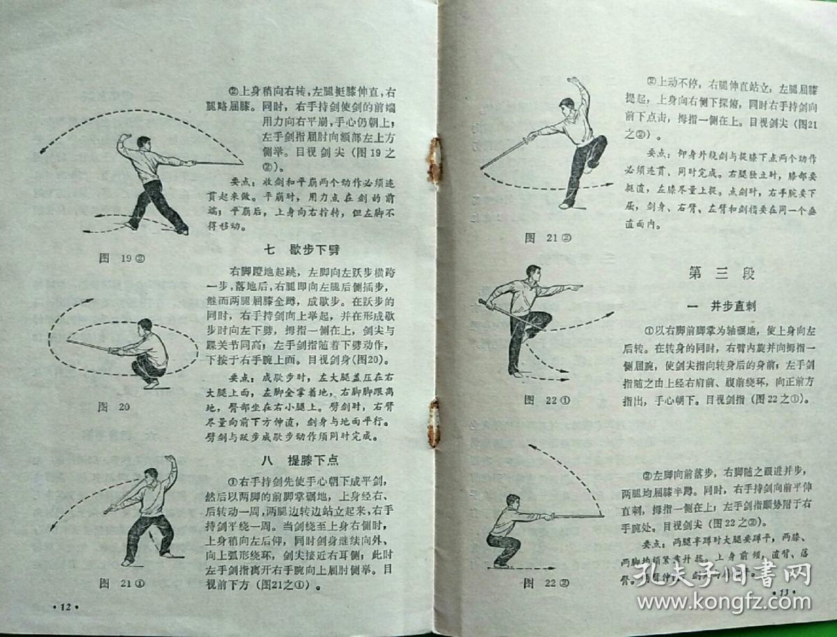 初级剑术【库a3】