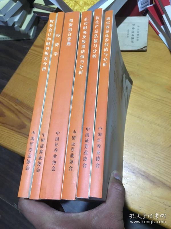 注册国际投资分析师考试指定用书 (投资组合管
