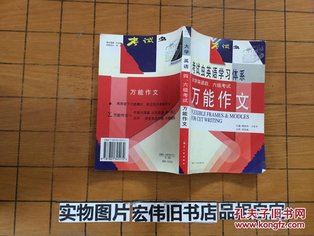 考试虫·大学英语四、六级考试万能作文