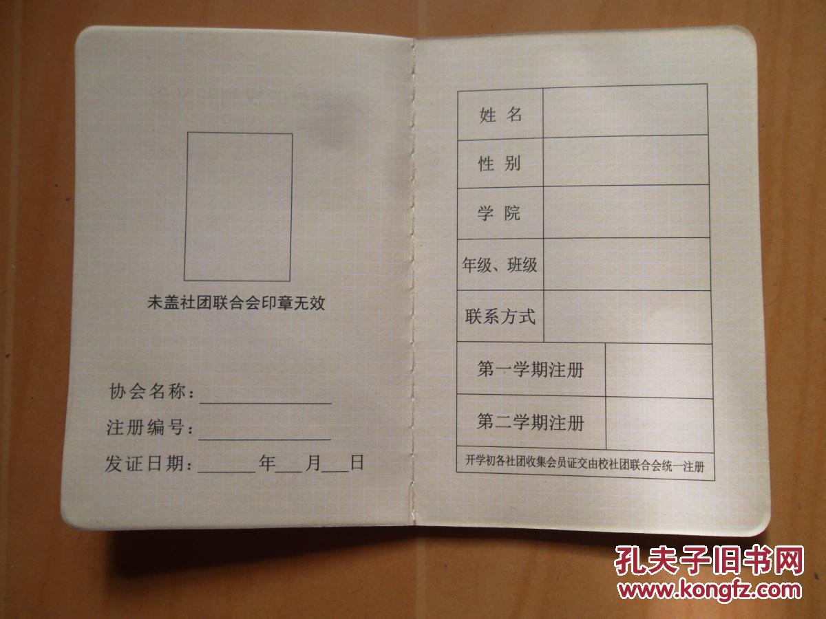 开封大学学生社团会员证(空白)