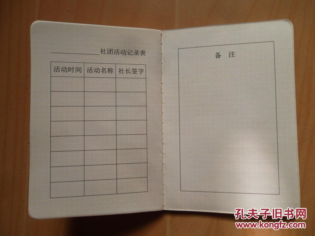开封大学学生社团会员证(空白)