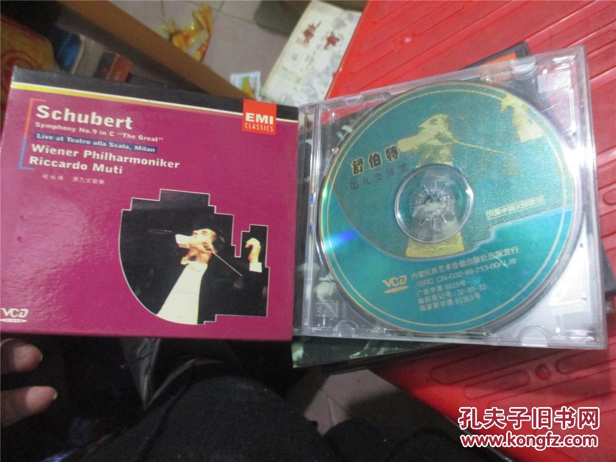 舒伯特第九交响曲 cd2张,.