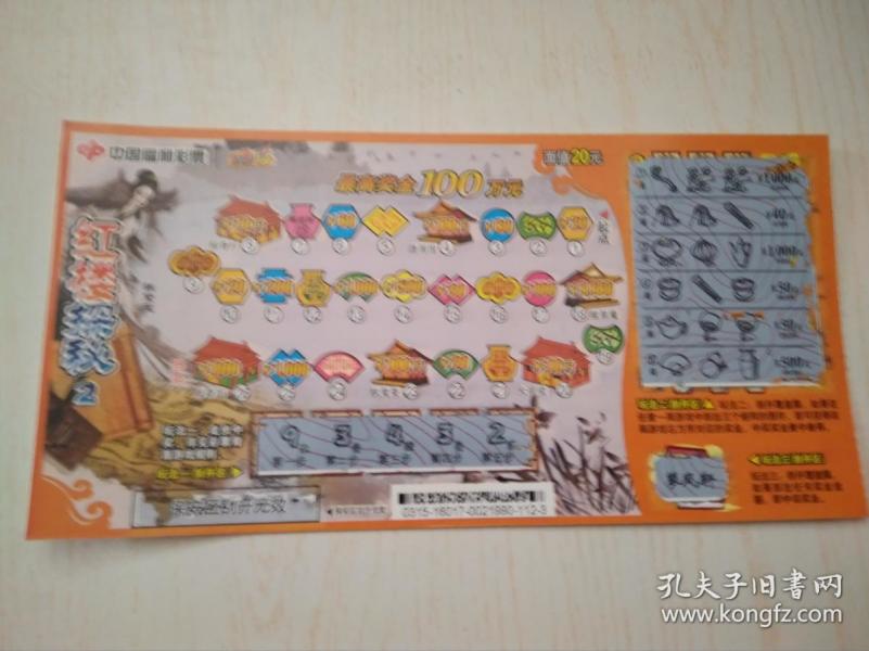 红楼探秘2彩票