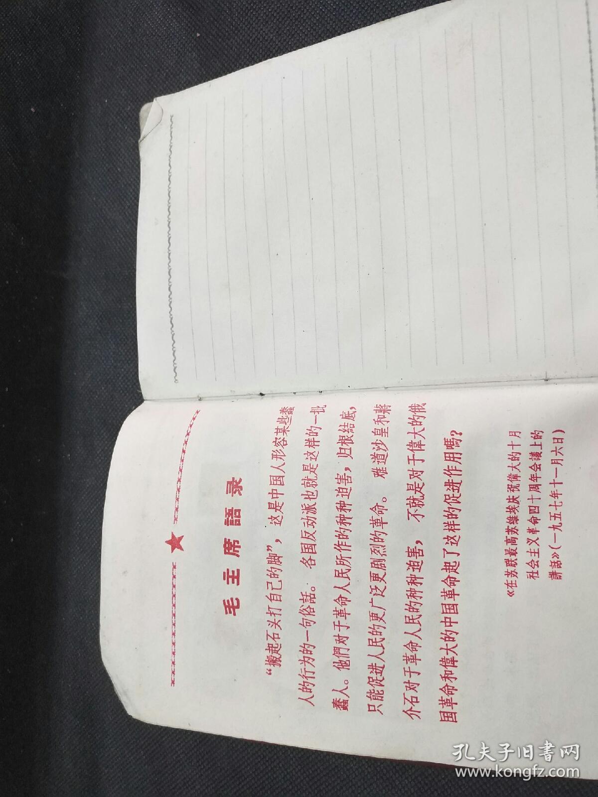 红宝书-提高警惕,保卫祖国,带毛泽东题词,笔记