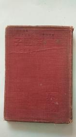 良友文学丛书：《话匣子》1936年出版  民国