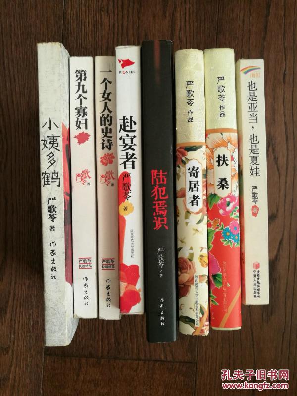 小姨多鹤、第九个寡妇、一个女人的史诗、赴宴