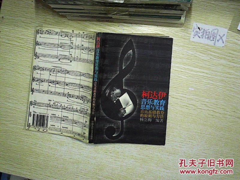 柯达伊简谱_柯达伊手势图(2)