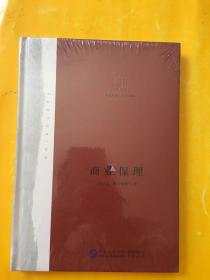 商业保理【精装 十品塑封】