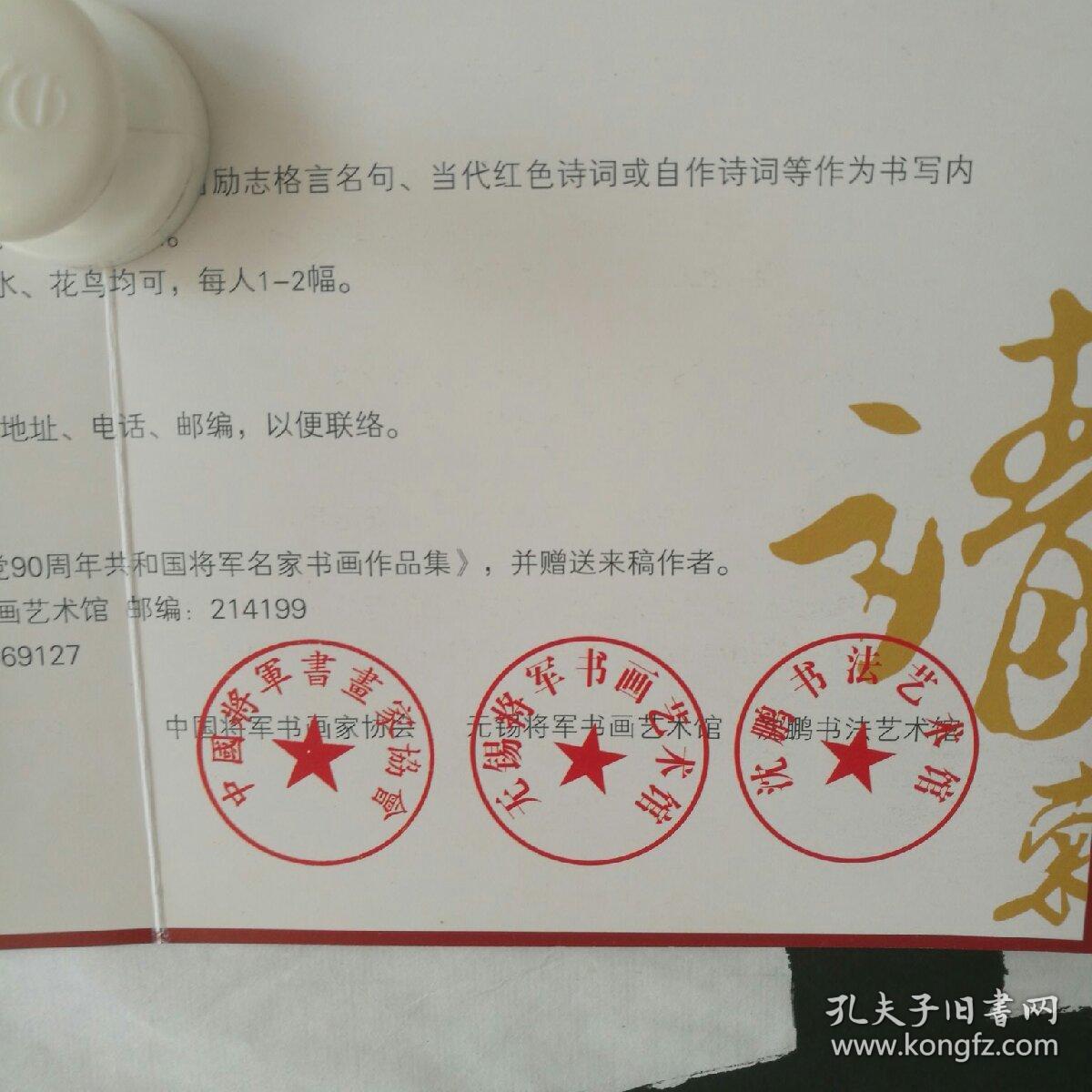 保真将军字画郝建昌少将解放军总装备部通用装备保障部政治部主任陕西