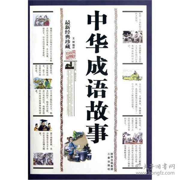 燕什么珍成语_成语故事简笔画
