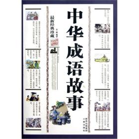 成语博什么什么书_成语故事简笔画(3)