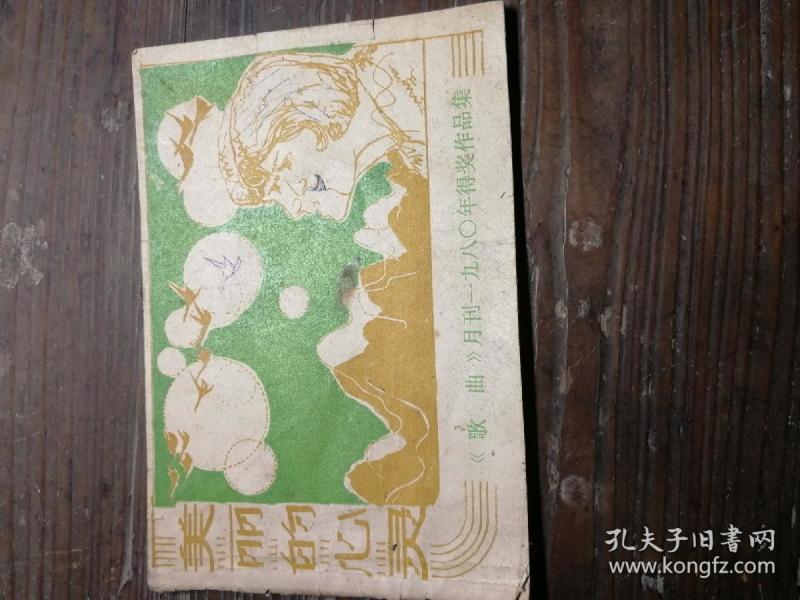 美丽的心灵简谱_美丽的心灵 张文忠词 周光耀 王异曲(3)