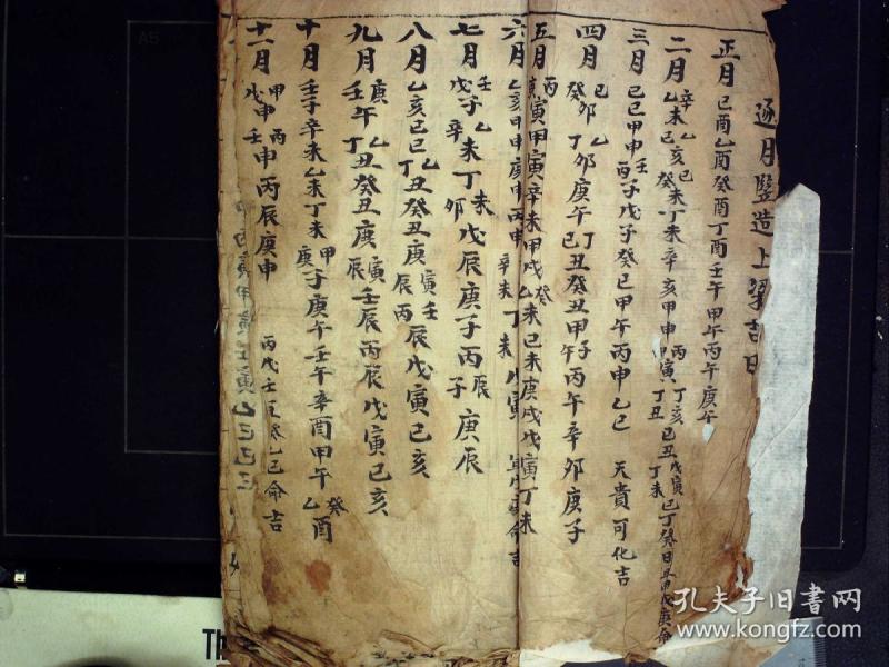 筑修造相关风水占卜手抄:逐月竖造上梁吉日、