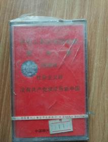 中华人民共和国国歌   国际歌   磁带