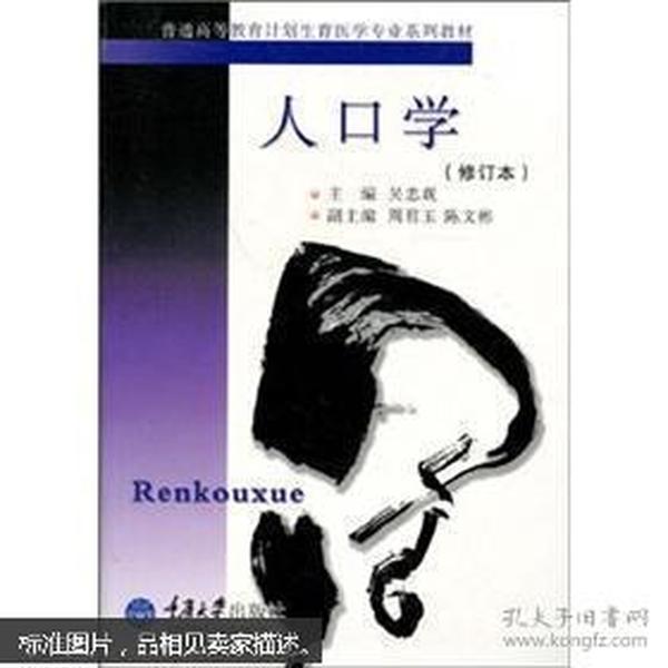 人口学教材_吴丽丽人口学(2)