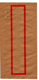 空白民国老信封【10枚】竖版繁体,原价;每拾个