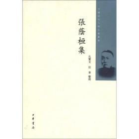 张荫桓集--中国近代人物文集丛书