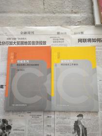 中国工商银行岗位培训教材 运行类 案例系列 网