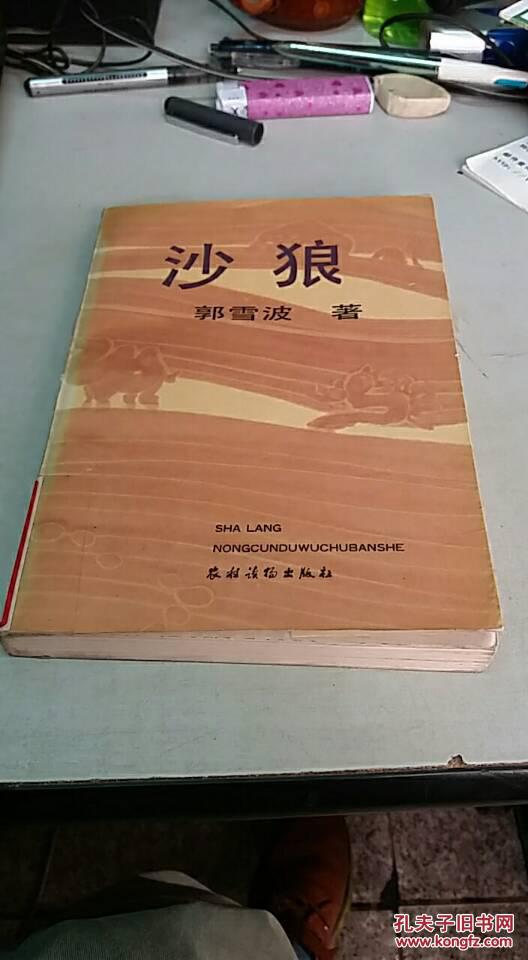 沙狼《馆藏,如图》