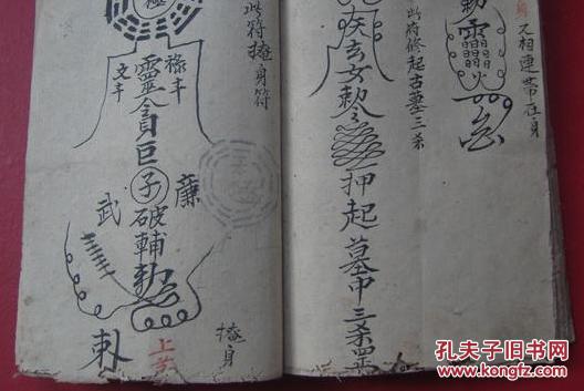 手抄地理符咒书 破土动土符 六甲安胎符 杨公九牛破土