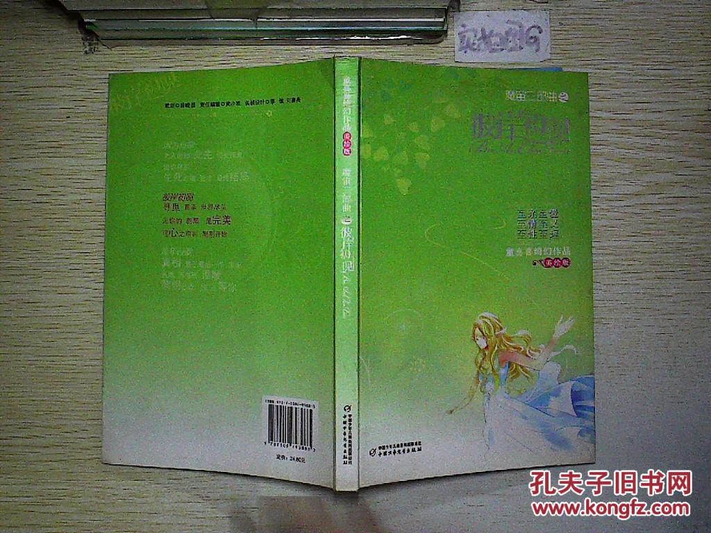 【图】童喜喜绮幻作品-魔宙三部曲 彼岸初现(美