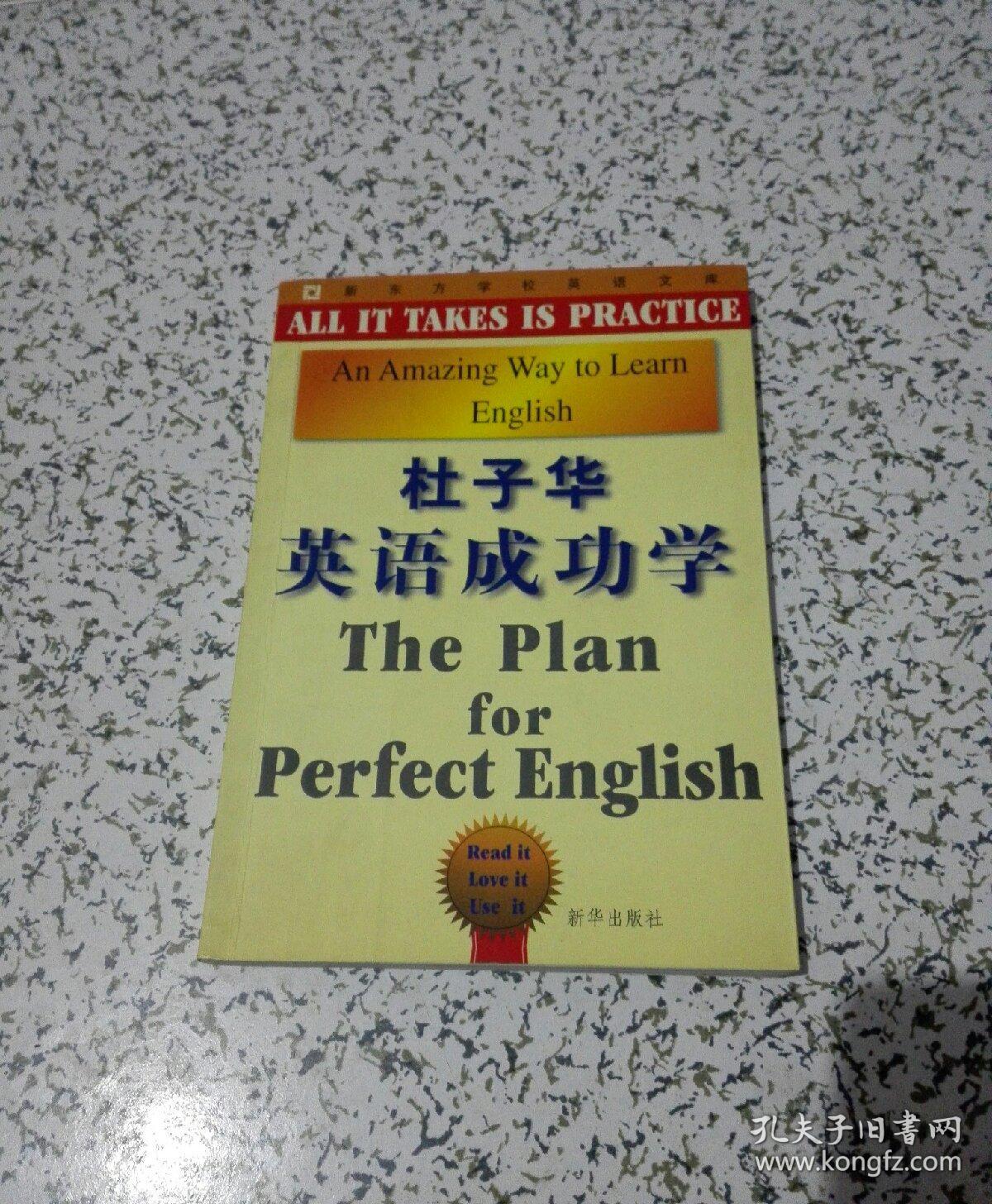 杜子华英语成功学