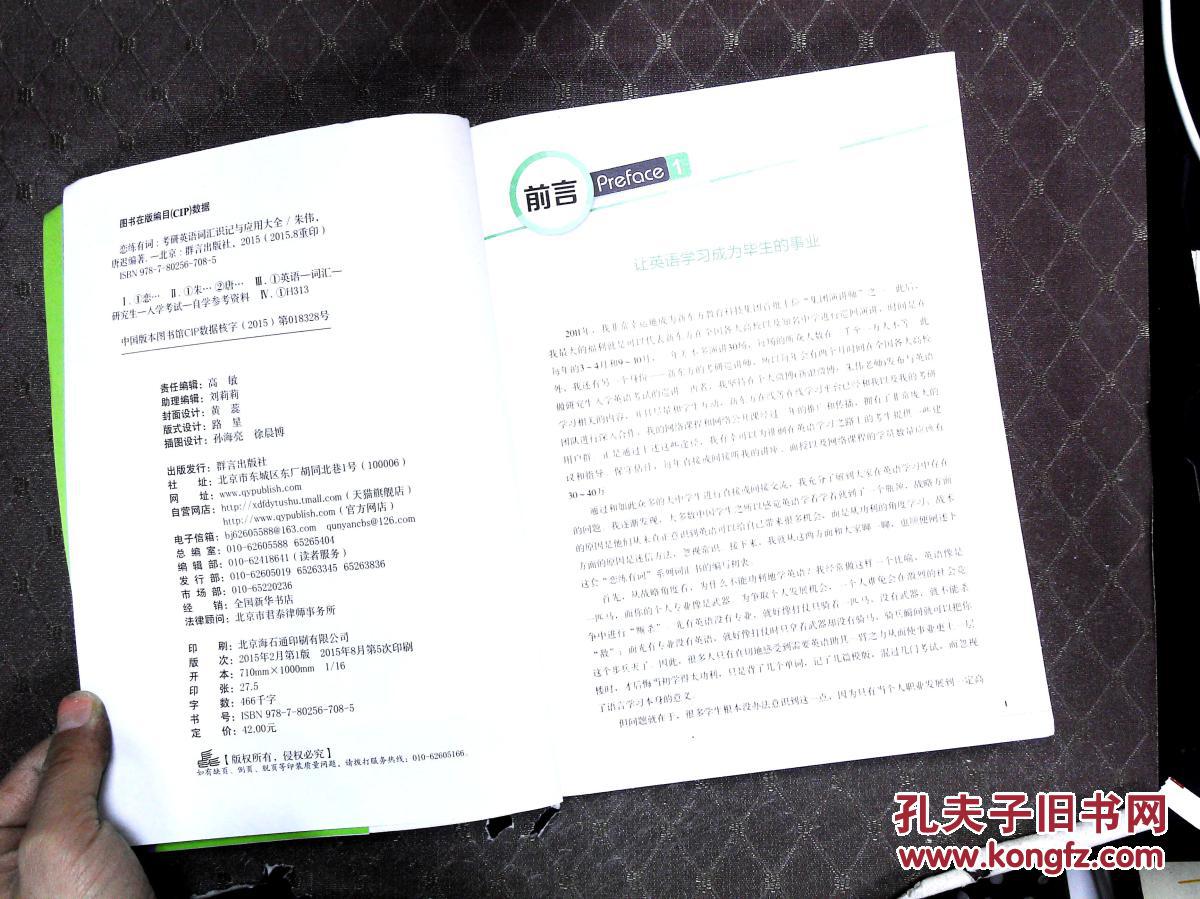 【图】新东方·恋练有词 考研英语词汇 识记与