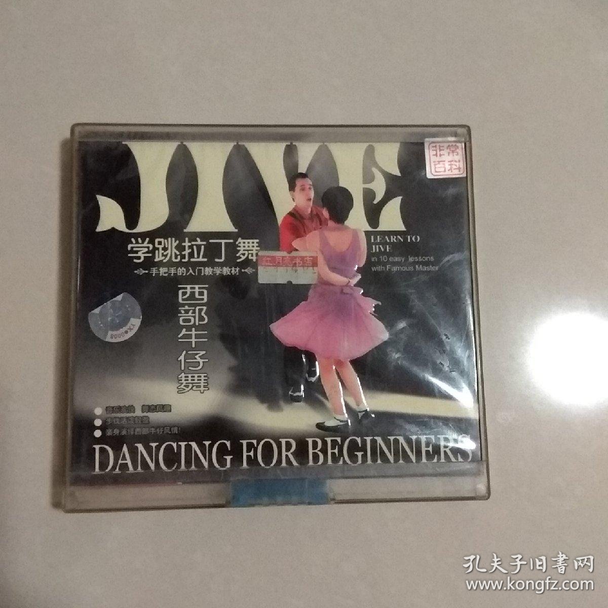 学跳拉丁舞西部牛仔舞,VCD