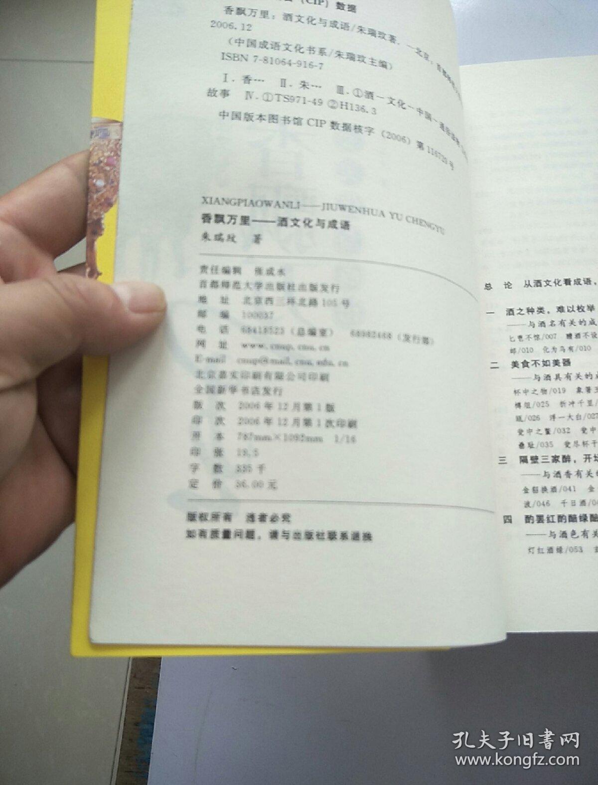 香什么美成语_成语故事图片