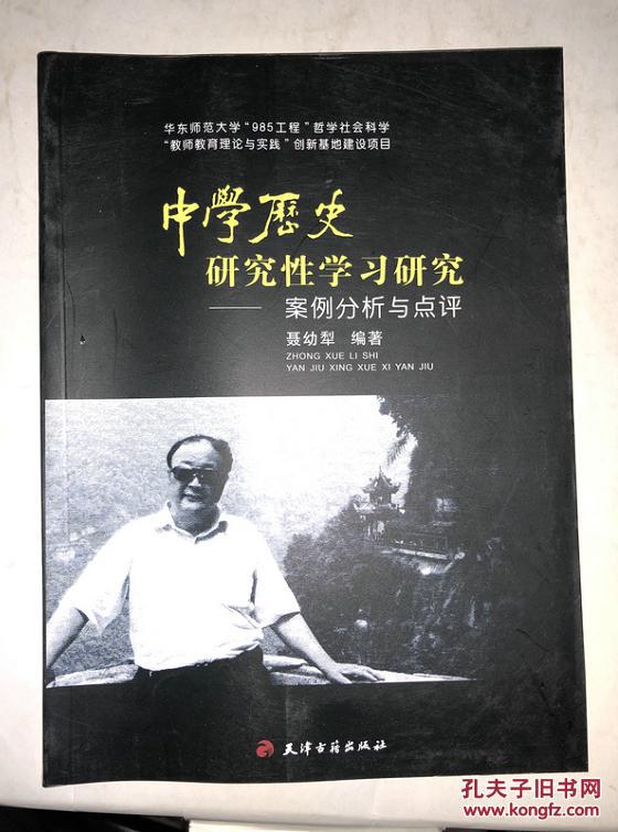 z65语文中学研究性研究学习案例分析与点评八初中年级接龙成语历史图片