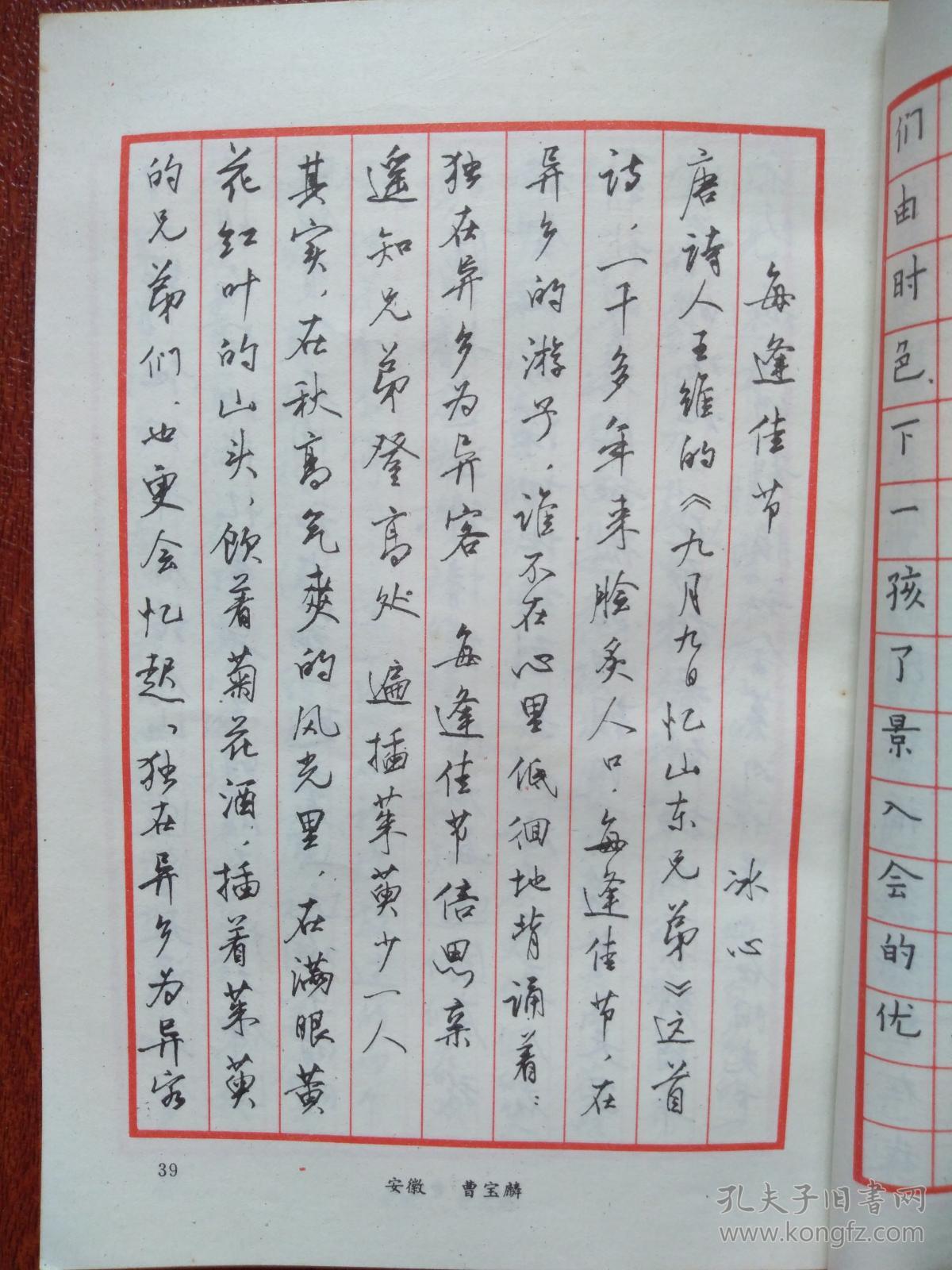 特等奖钢笔字帖,1985年中国钢笔书法大赛作品集,有启功,林散之,沙孟海