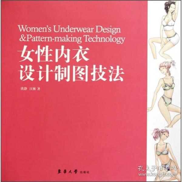 女性内衣设计制图技法_机械制图(2)
