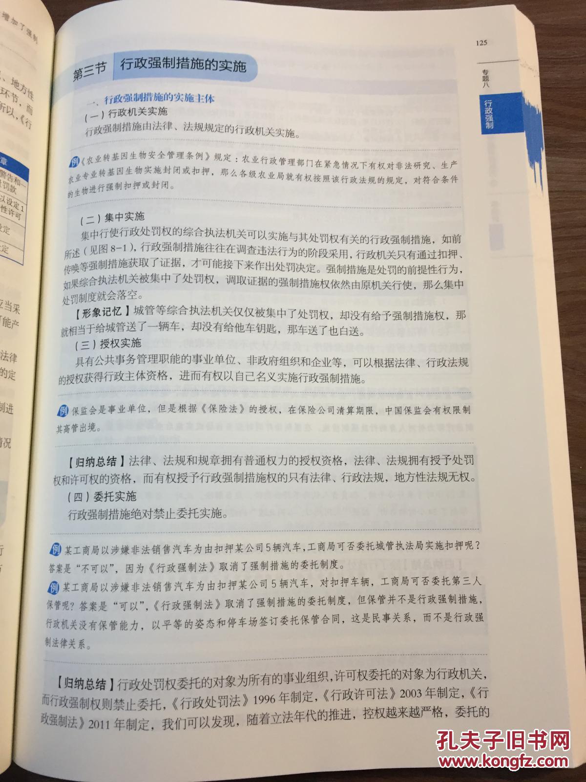 2017众合李佳讲行政法