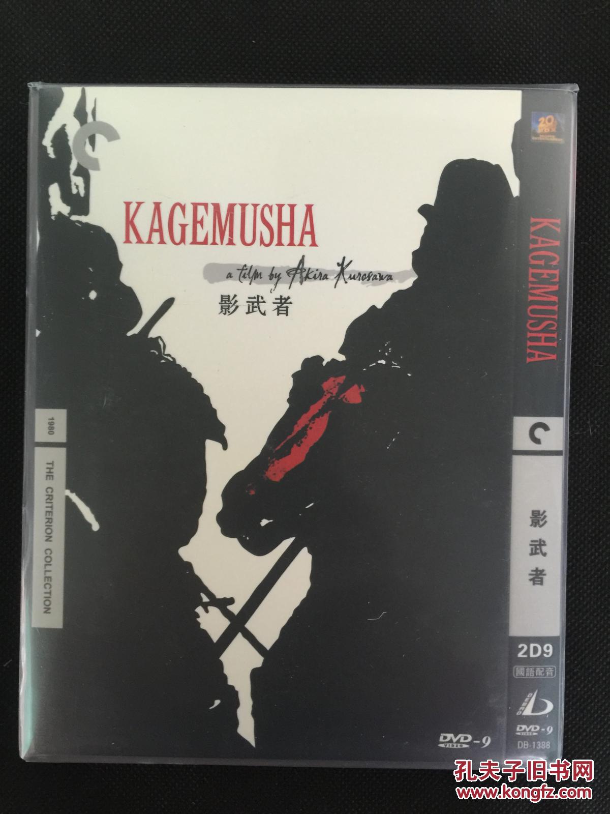 【双d9日本片 黑泽明】影子武士 影武者 (1980) 仲代达矢 / 山崎努