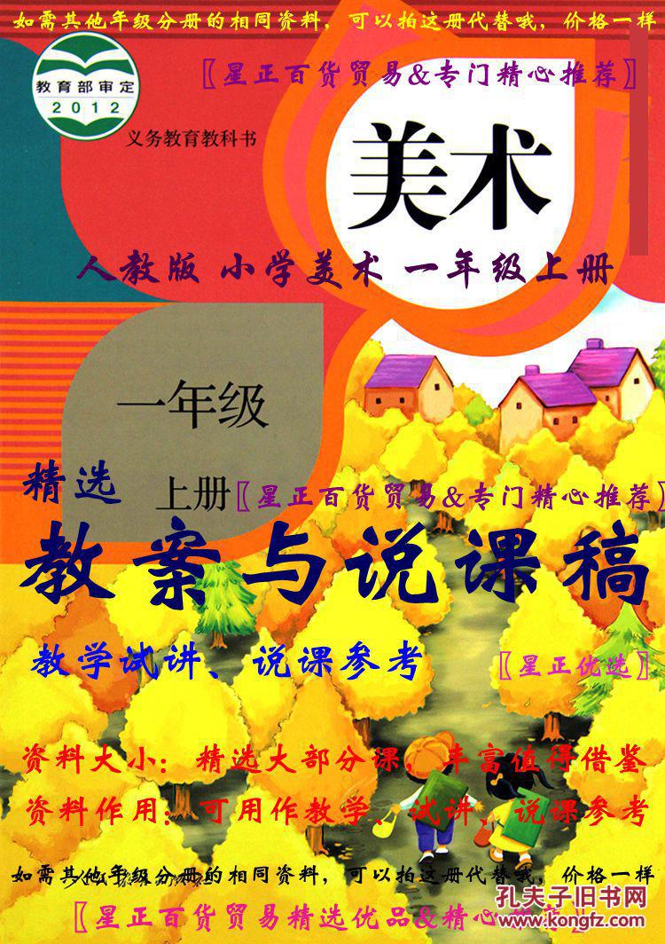 精选教案与说课稿:人教版《小学美术:1一年级上册》教学试讲/说课参考