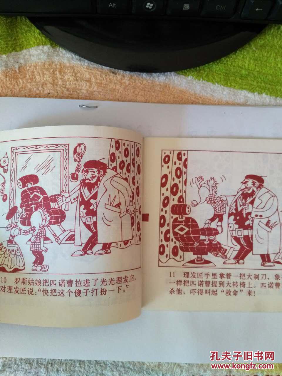 【图】新木偶奇遇记_天津人民美术出版社