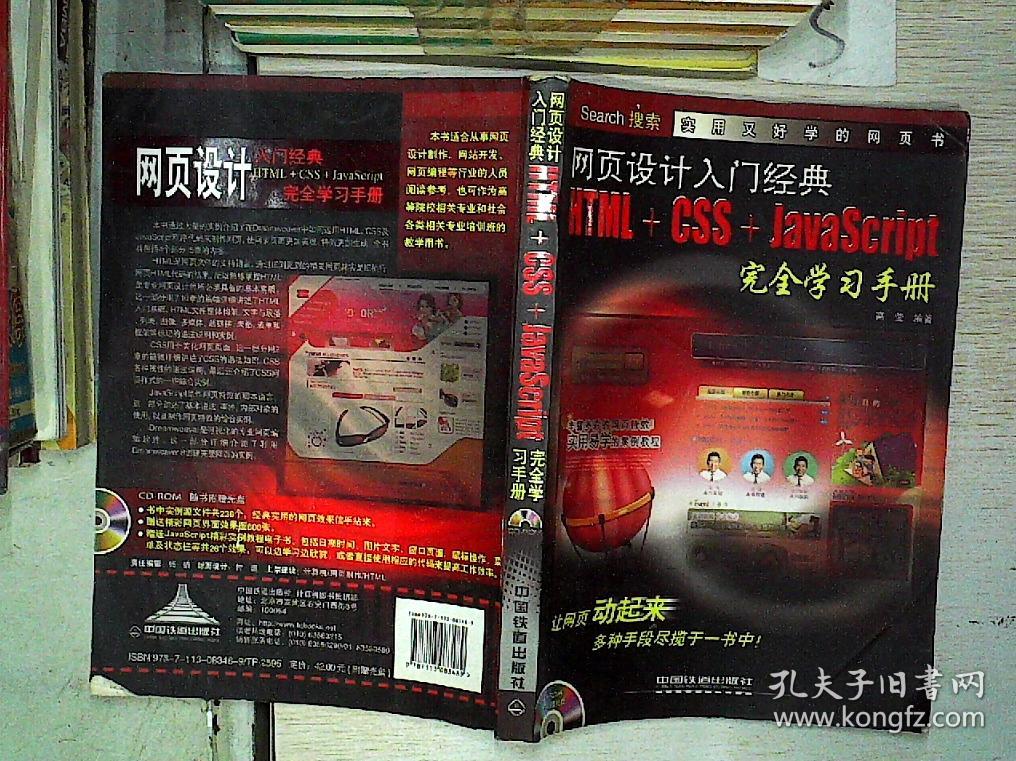网页设计入门经典HTML+CSS+JavaScript完全