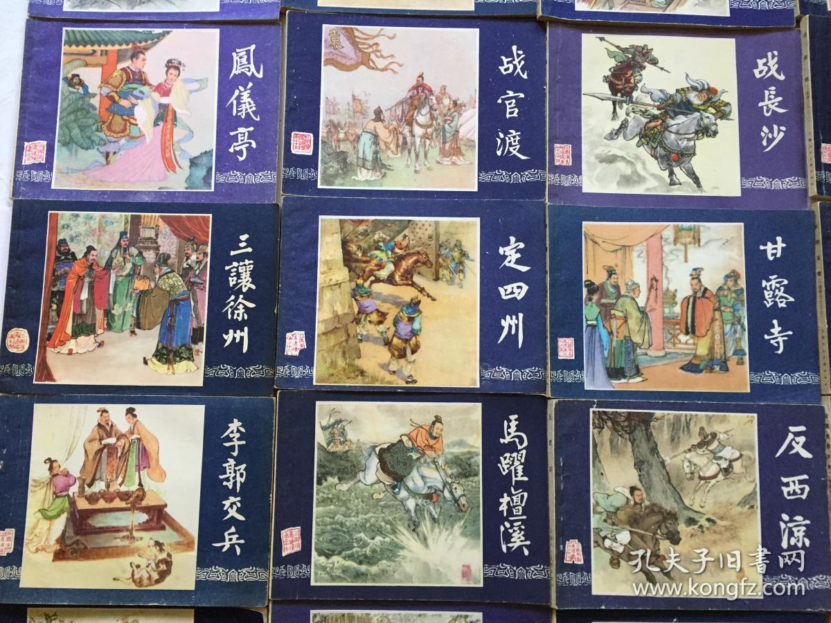 79版 连环画《三国演义》48册(缺2.6.11.21.38.39)现存42册