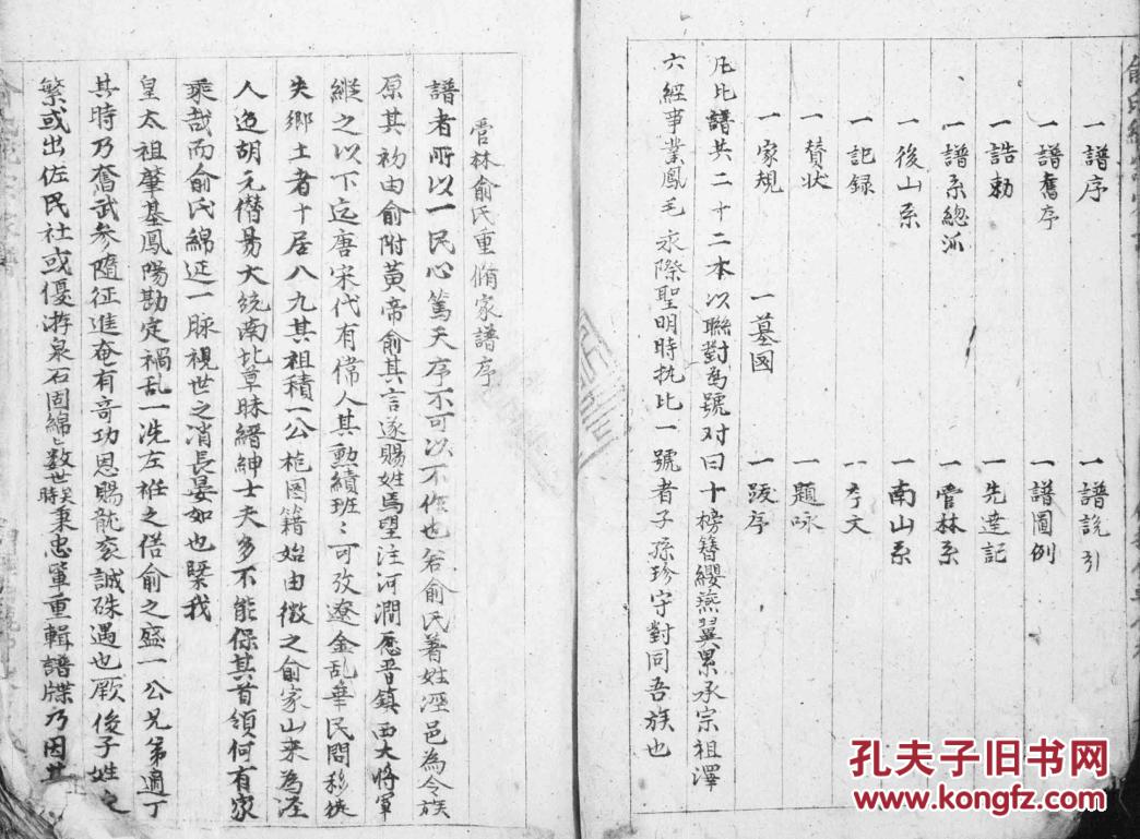 【图】俞氏家谱 安徽泾县俞氏统宗家谱 16开 2