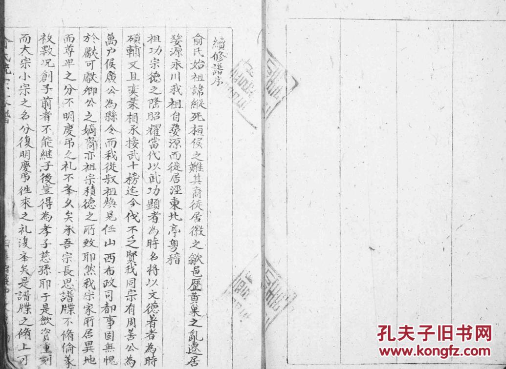 【图】俞氏家谱 安徽泾县俞氏统宗家谱 16开 2