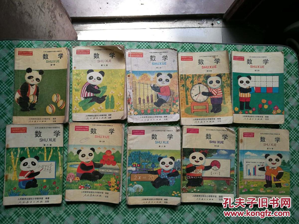90年代五年制小学数学课本熊猫版大本彩色9本少第七册