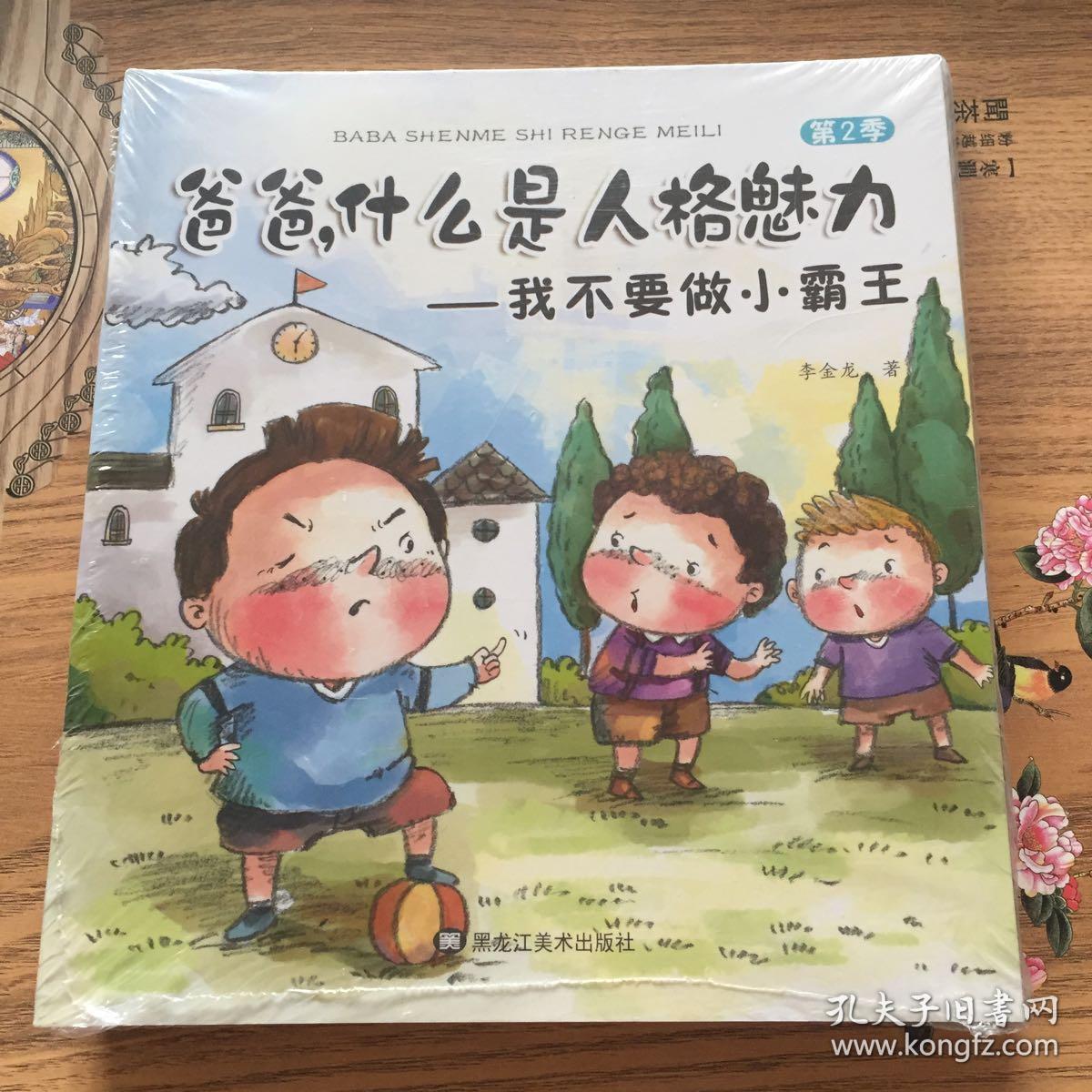 爸爸,什么是人格魅力