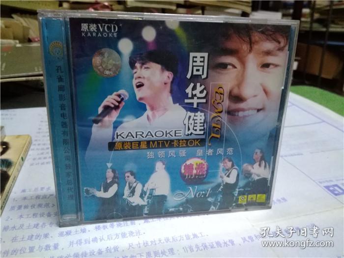 光盘--周华健 精选