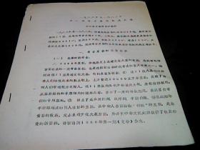 1986---1988年浙江省考古发掘情况汇报