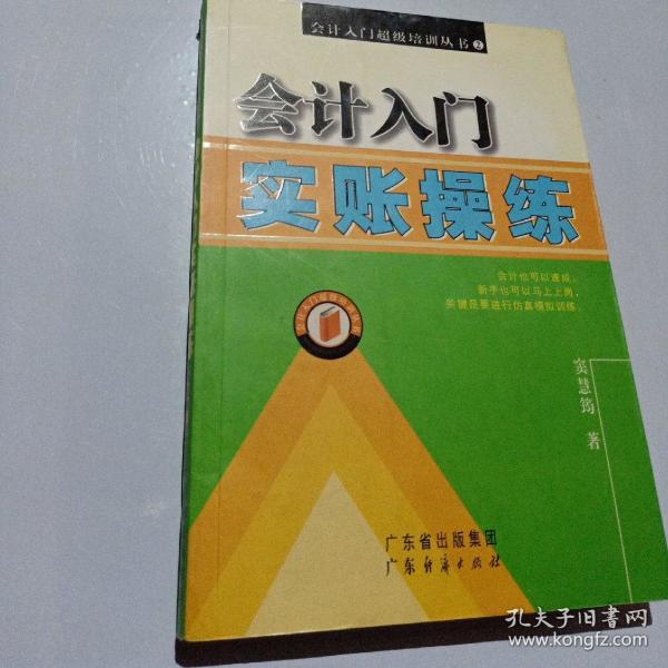 会计入门基础知识