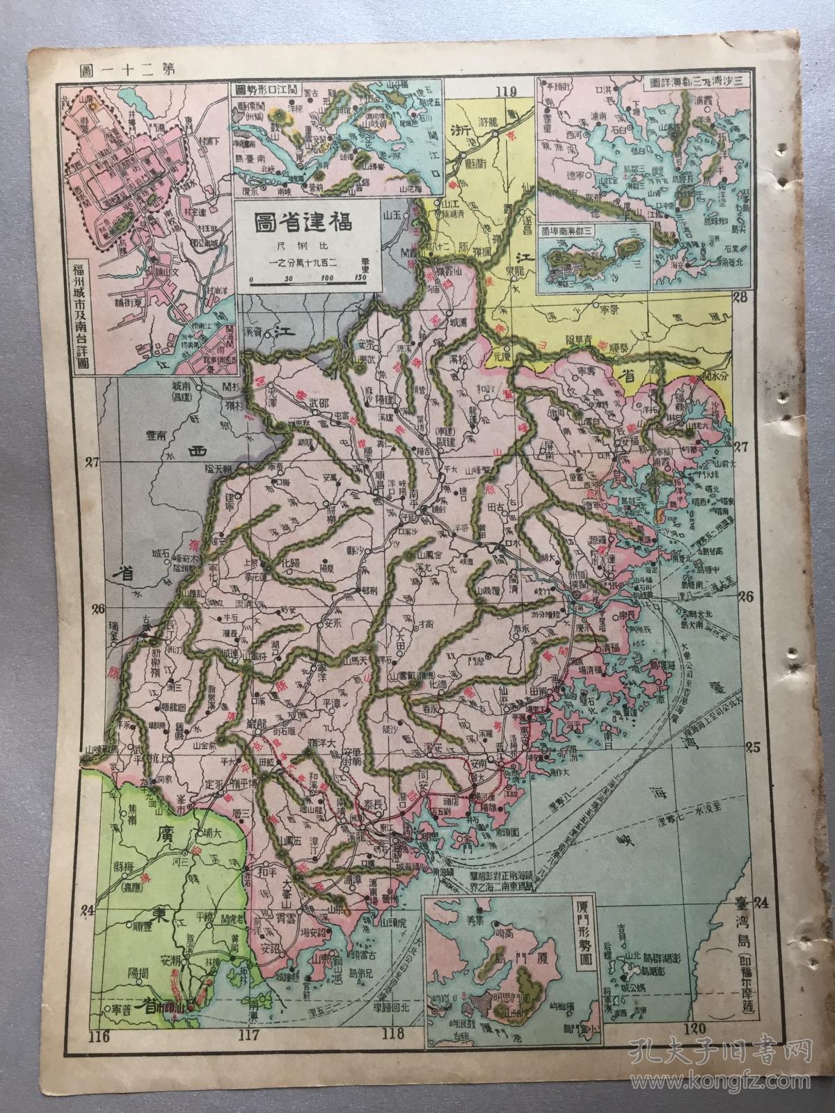 民国罕见版 福建省地图 广东省地图 香港地图 澳