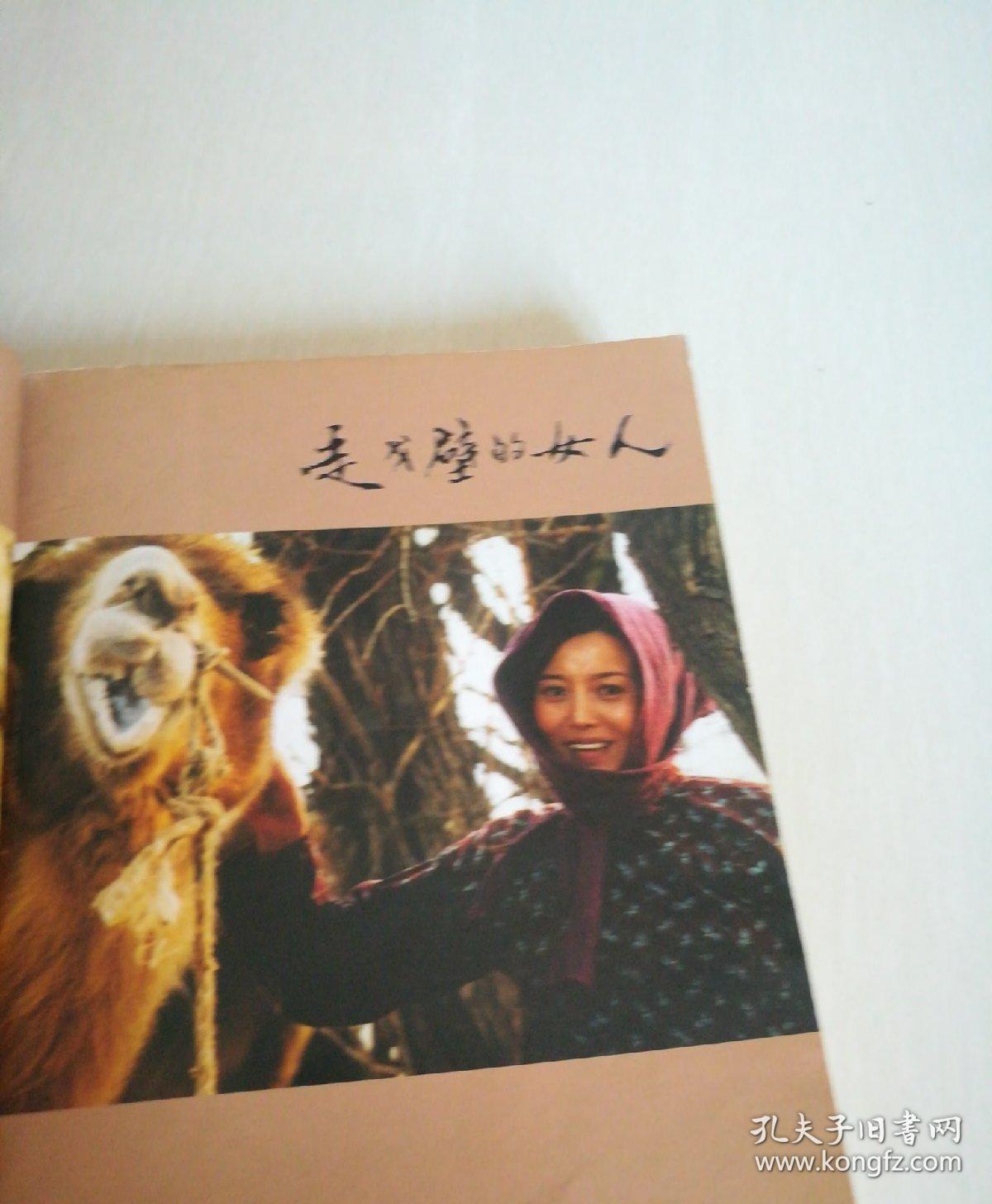 热播电视剧长篇小说《走戈壁的女人》上传了内